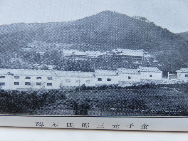 実業界の巨人 金子元三郎 « そば会席 小笠原