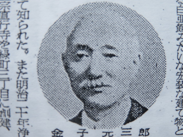 実業界の巨人 金子元三郎 « そば会席 小笠原